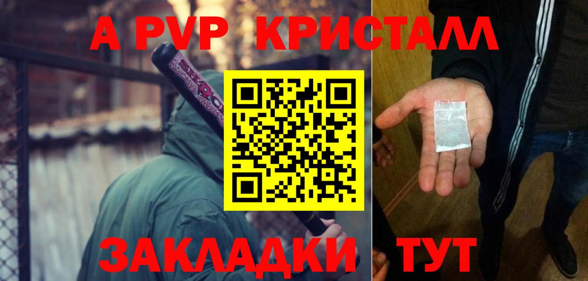 А ПВП крисы CK Обнинск