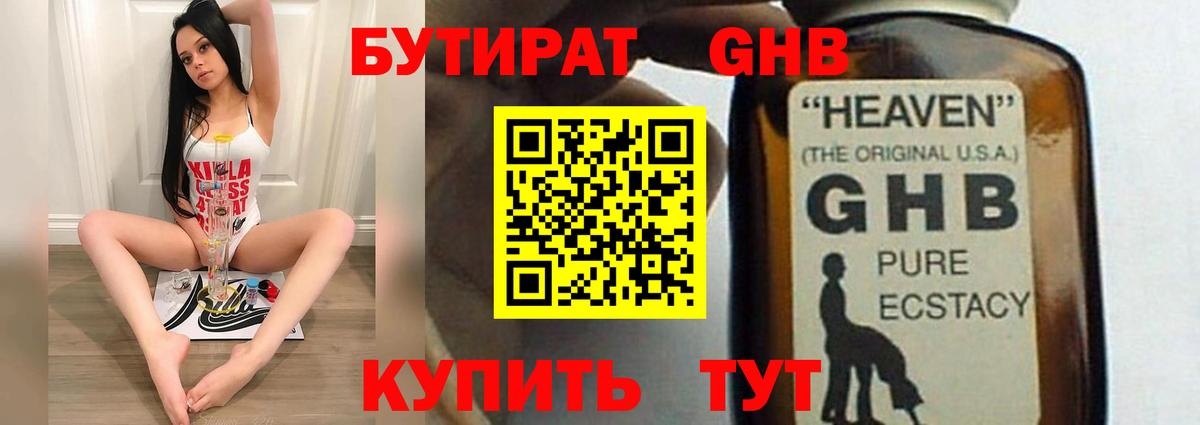 Бутират жидкий экстази  Вход с VPN  Обнинск 