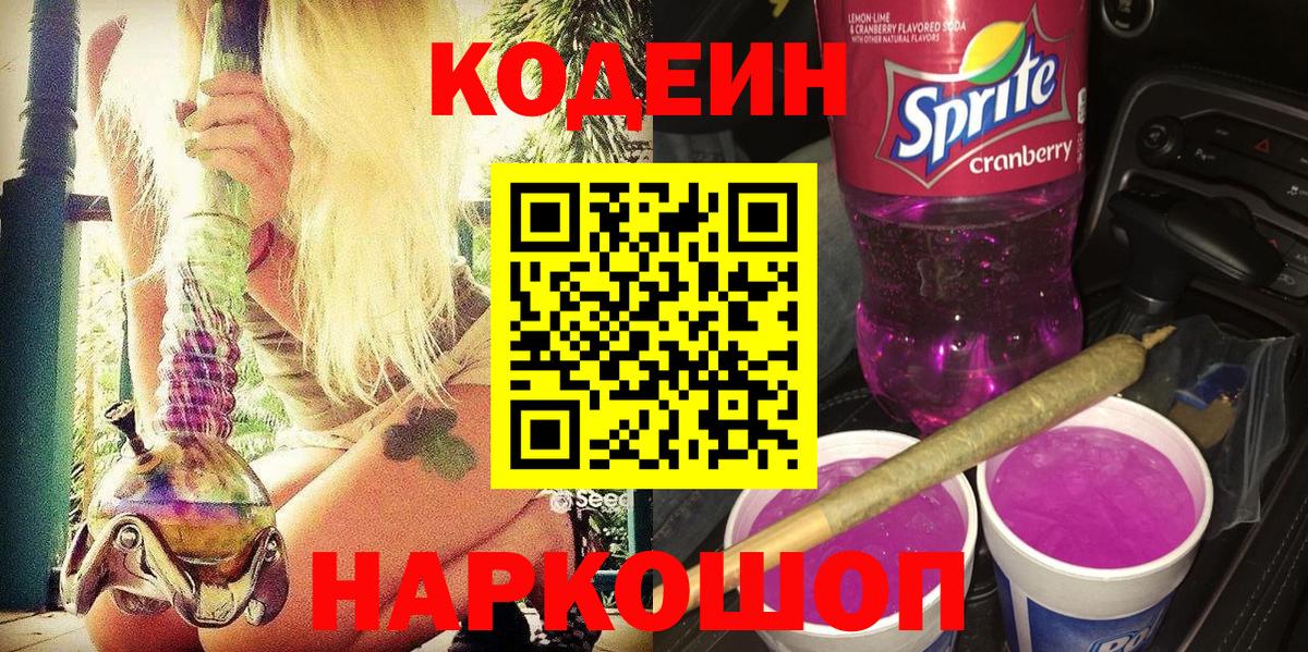 Обнинск  Кодеиновый сироп Lean напиток Lean (лин)  Вход с VPN  Кодеин напиток Lean (лин) 