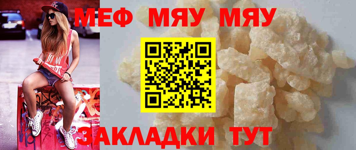 Мефедрон  МЯУ-МЯУ мяу мяу  МЕФ VHQ  Вход с VPN  Обнинск 