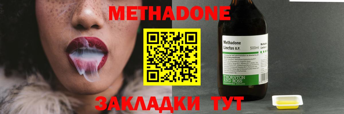 Метадон кристалл  Вход с VPN  Метадон VHQ  Обнинск 